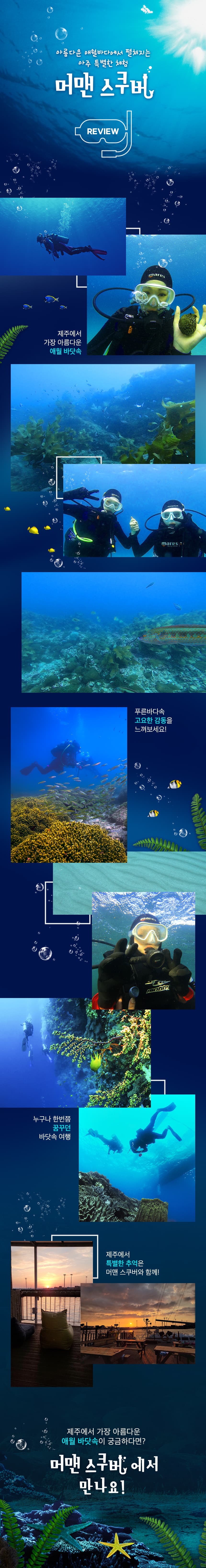 머맨 스쿠버 체험권 이용 안내 8