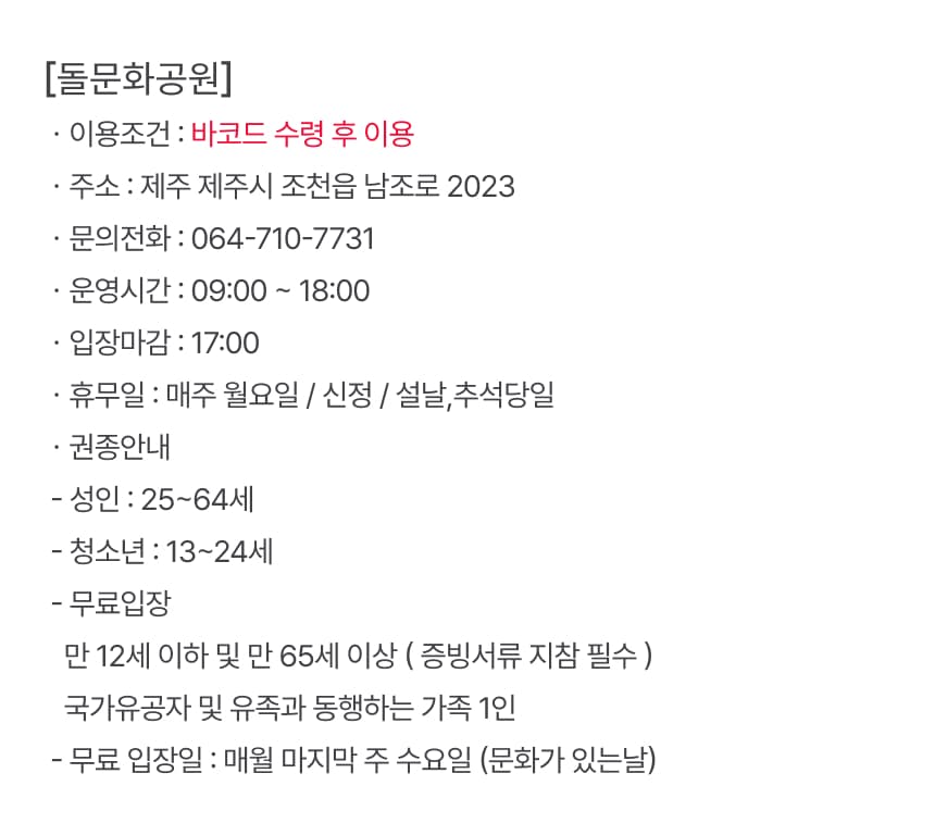 돌문화공원 입장권 이용 안내 10