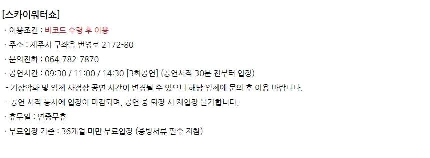 스카이 워터쇼 입장권 이용 안내 10