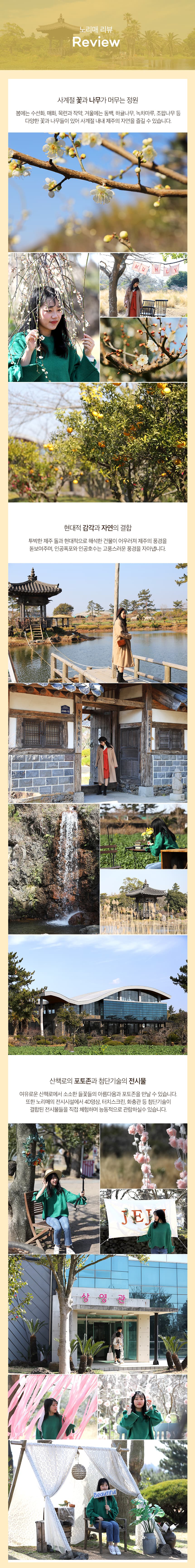 노리매 테마공원 입장권 이용 안내 7