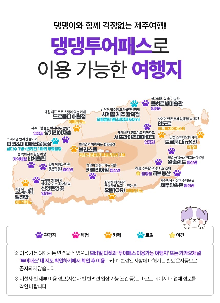 댕댕 투어패스 이용권 이용 안내 8