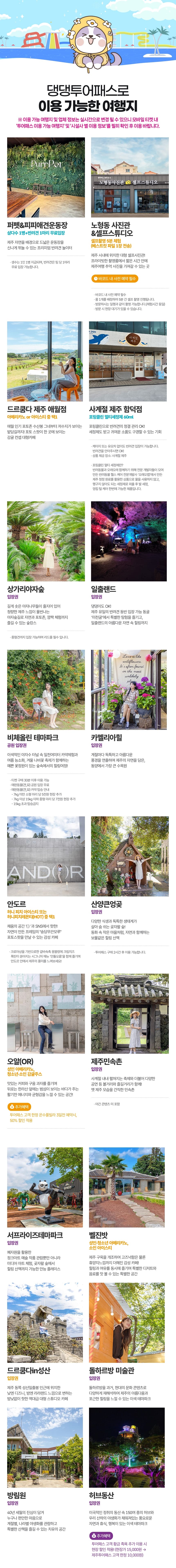 댕댕 투어패스 이용권 이용 안내 12