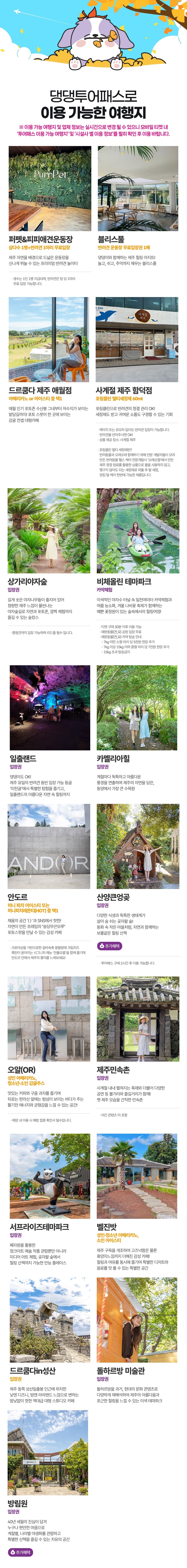 댕댕 투어패스 이용권 이용 안내 12